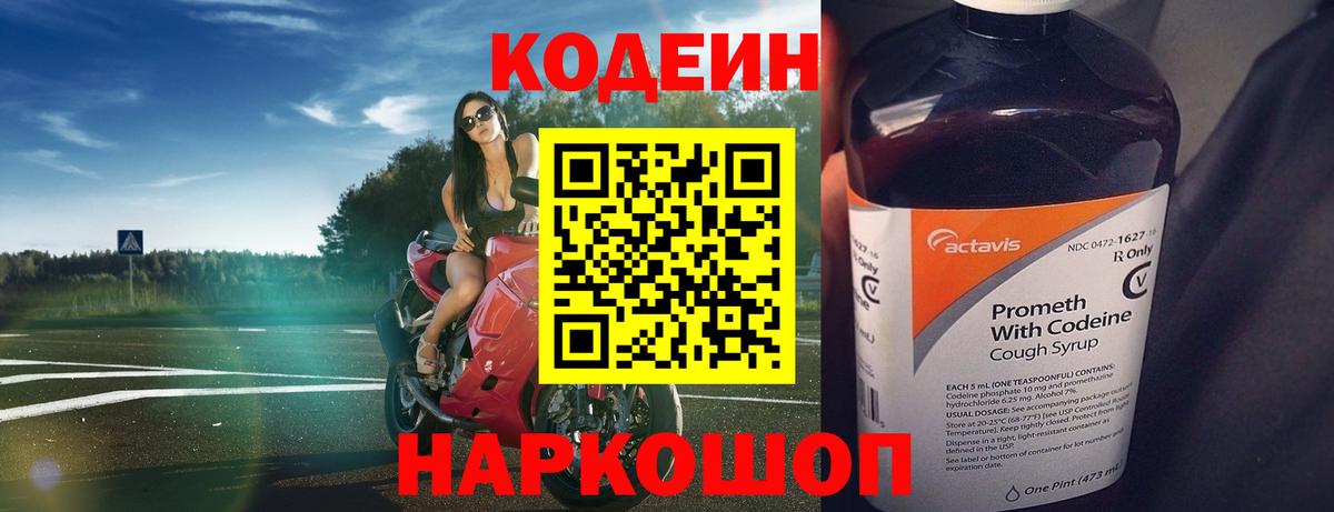 Стрежевой  Кодеин Purple Drank  Вход с VPN 
