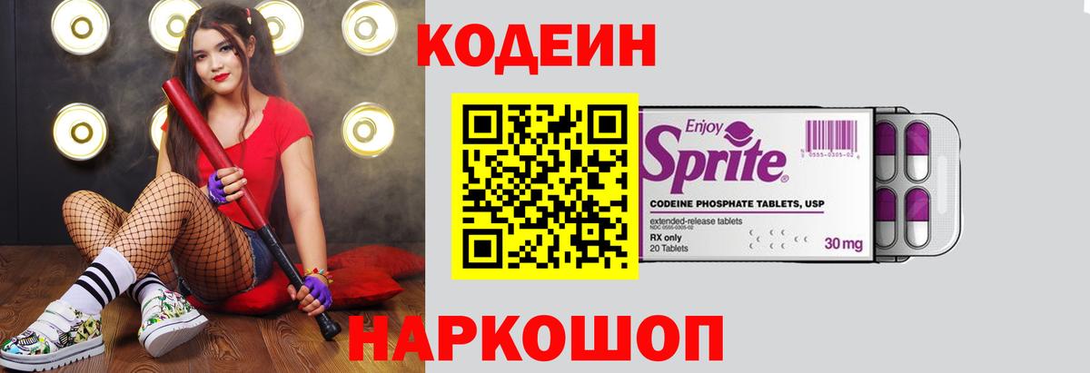 Codein напиток Lean (лин) Стрежевой