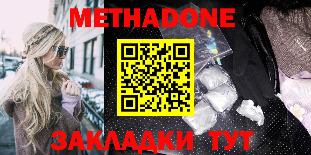 МЕТАДОН кристалл  МЕГА рабочий сайт  Вход с VPN  Стрежевой  Метадон мёд 