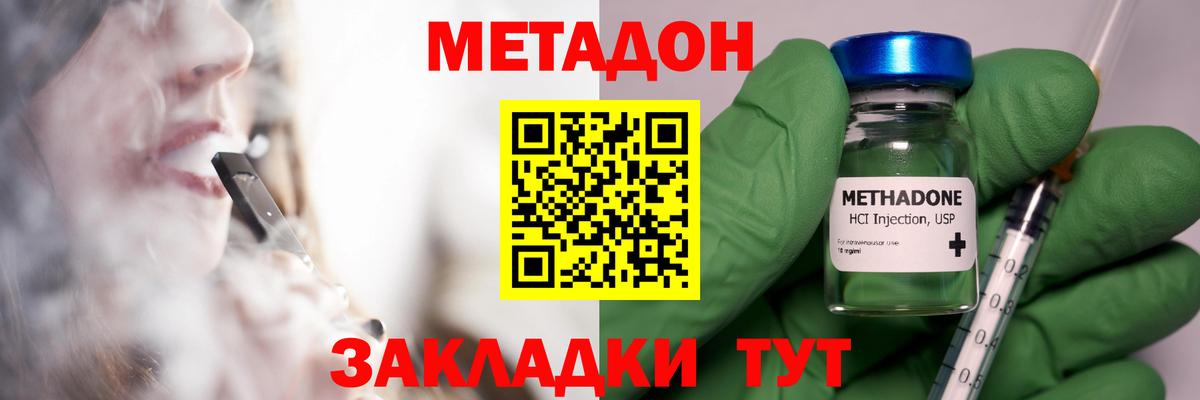 Метадон кристалл Стрежевой