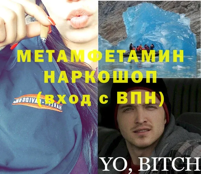 Метамфетамин Methamphetamine  Стрежевой 